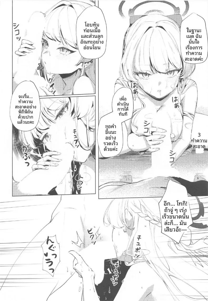 โดจิน หนทางชดใช้หนี้ แปลไทย